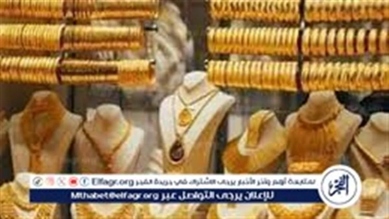 تحديثات أسعار الصاغة.. تباين أسعار الذهب والفضة في أسواق أسوان اليوموفق التداولات الجديدة